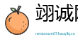 翊诚网络传媒有限公司